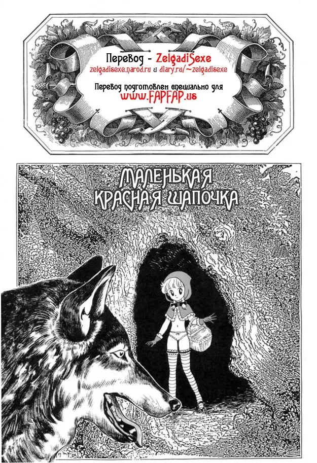 [Kondom] Akazukin-chan | Маленькая красная шапочка Fhentai - Page 1