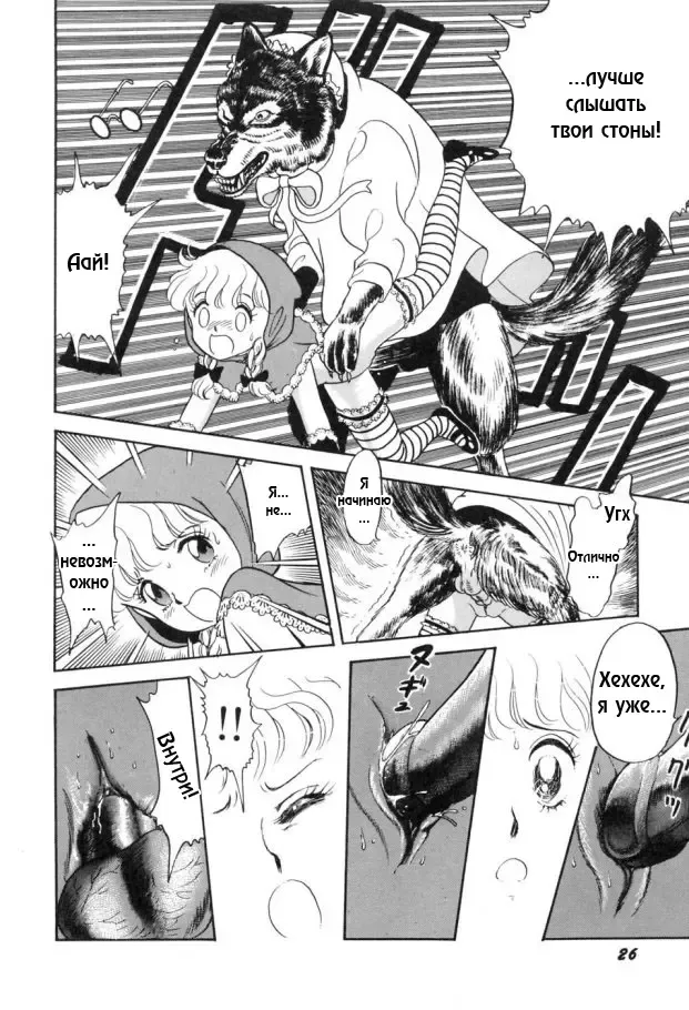 [Kondom] Akazukin-chan | Маленькая красная шапочка Fhentai - Page 10