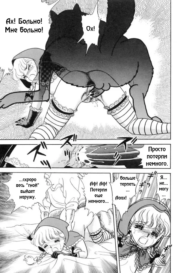 [Kondom] Akazukin-chan | Маленькая красная шапочка Fhentai - Page 11