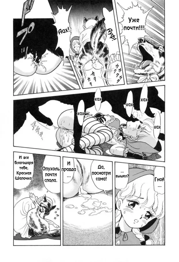 [Kondom] Akazukin-chan | Маленькая красная шапочка Fhentai - Page 13