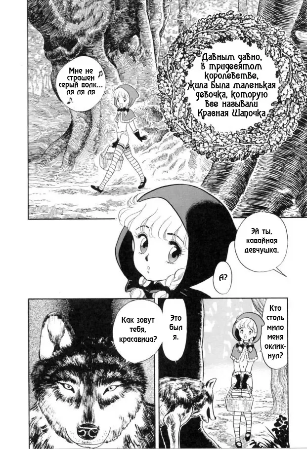 [Kondom] Akazukin-chan | Маленькая красная шапочка Fhentai - Page 2