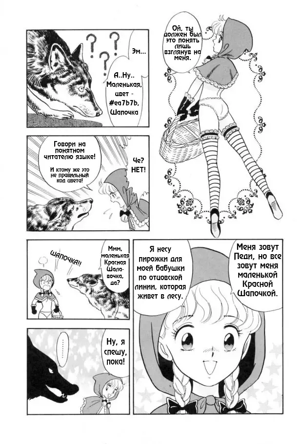 [Kondom] Akazukin-chan | Маленькая красная шапочка Fhentai - Page 3
