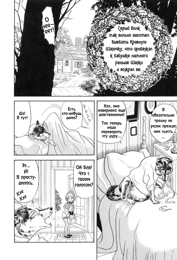 [Kondom] Akazukin-chan | Маленькая красная шапочка Fhentai - Page 4