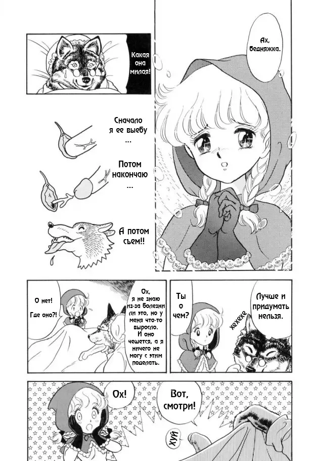 [Kondom] Akazukin-chan | Маленькая красная шапочка Fhentai - Page 5