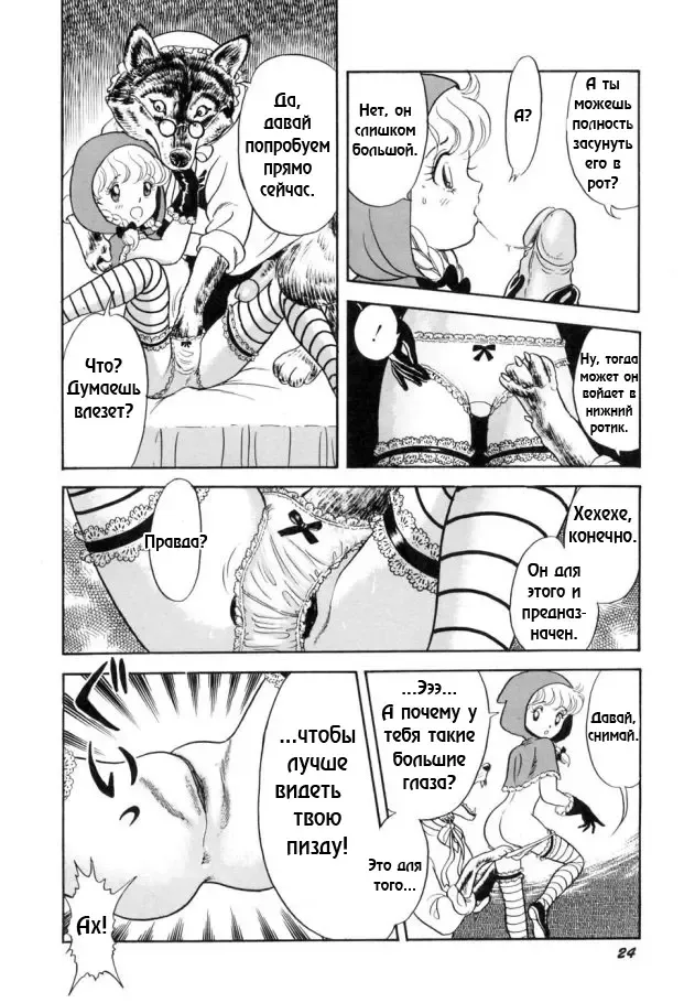[Kondom] Akazukin-chan | Маленькая красная шапочка Fhentai - Page 8
