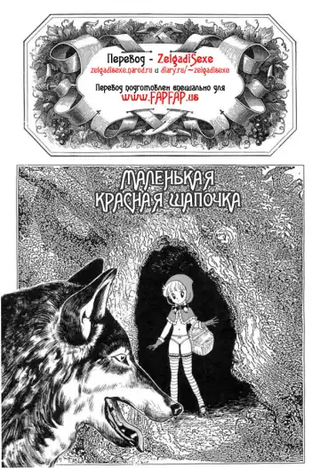 Read [Kondom] Akazukin-chan | Маленькая красная шапочка - Fhentai