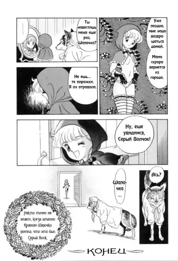 [Kondom] Akazukin-chan | Маленькая красная шапочка Fhentai - Page 14