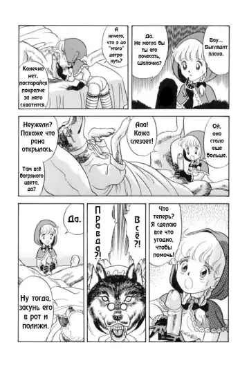 [Kondom] Akazukin-chan | Маленькая красная шапочка Fhentai - Page 6