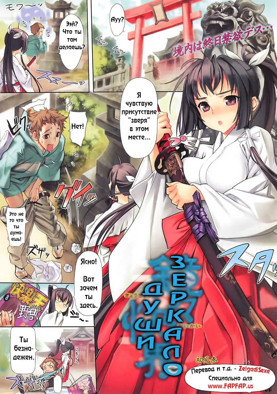 [Sanbasou] Paradise Inside the Mirror Fhentai - Page 1