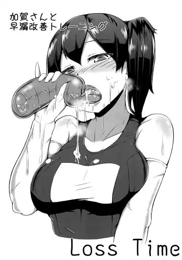 Read [Hanabi] Kaga-san to Sourou Kaizen Training Copy-shi - Fhentai