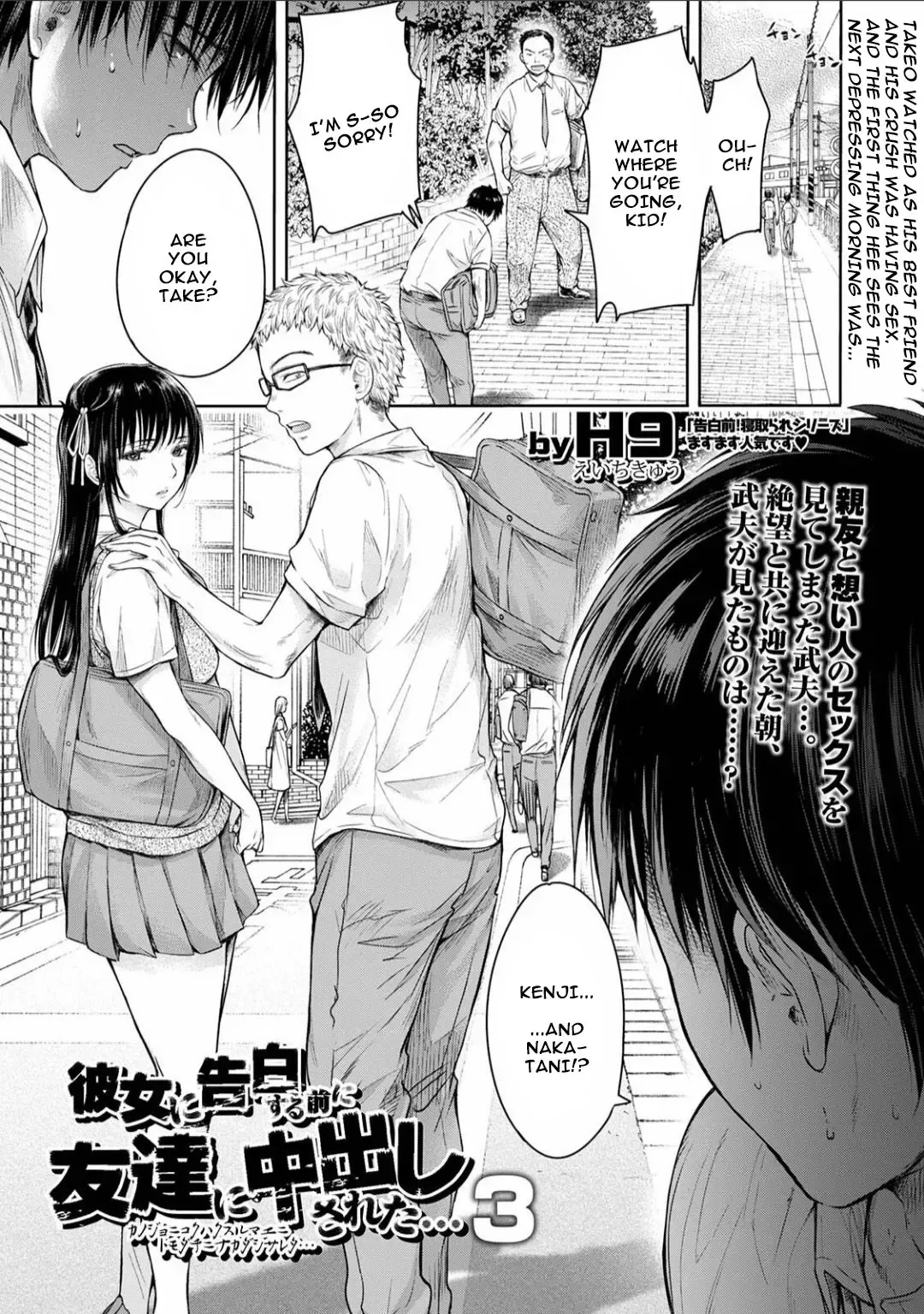 [H9] Kanojo ni Kokuhaku Suru Mae ni Tomodachi ni Nakadashi Sareta... 3 Fhentai - Page 1