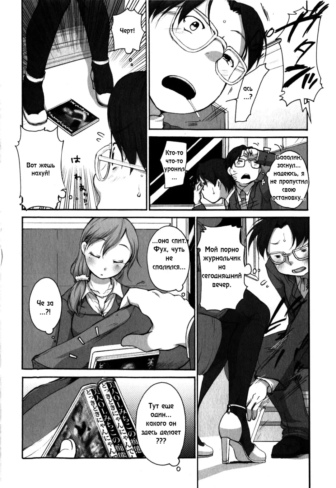 [Equal] OL-san no Dokkidoki Nyannyan Densha Fhentai - Page 2
