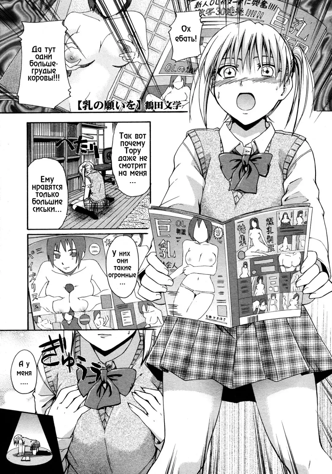 [Tsuruta Bungaku] Chichi no negai wo Fhentai - Page 1