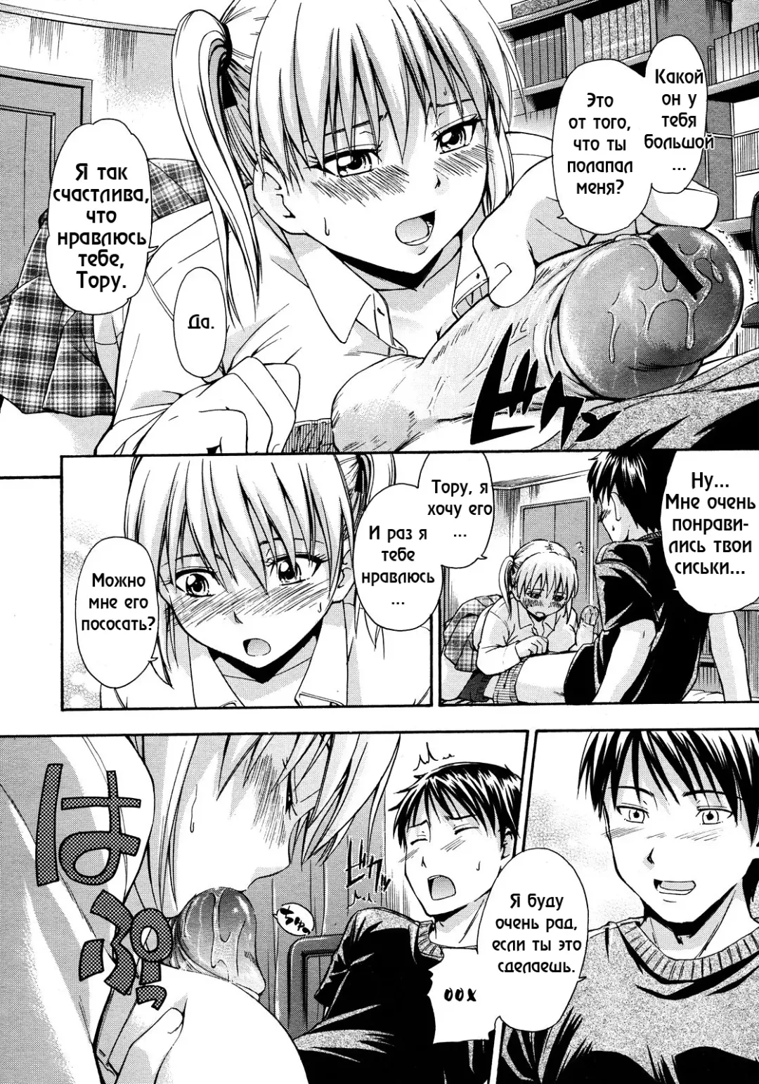 [Tsuruta Bungaku] Chichi no negai wo Fhentai - Page 8