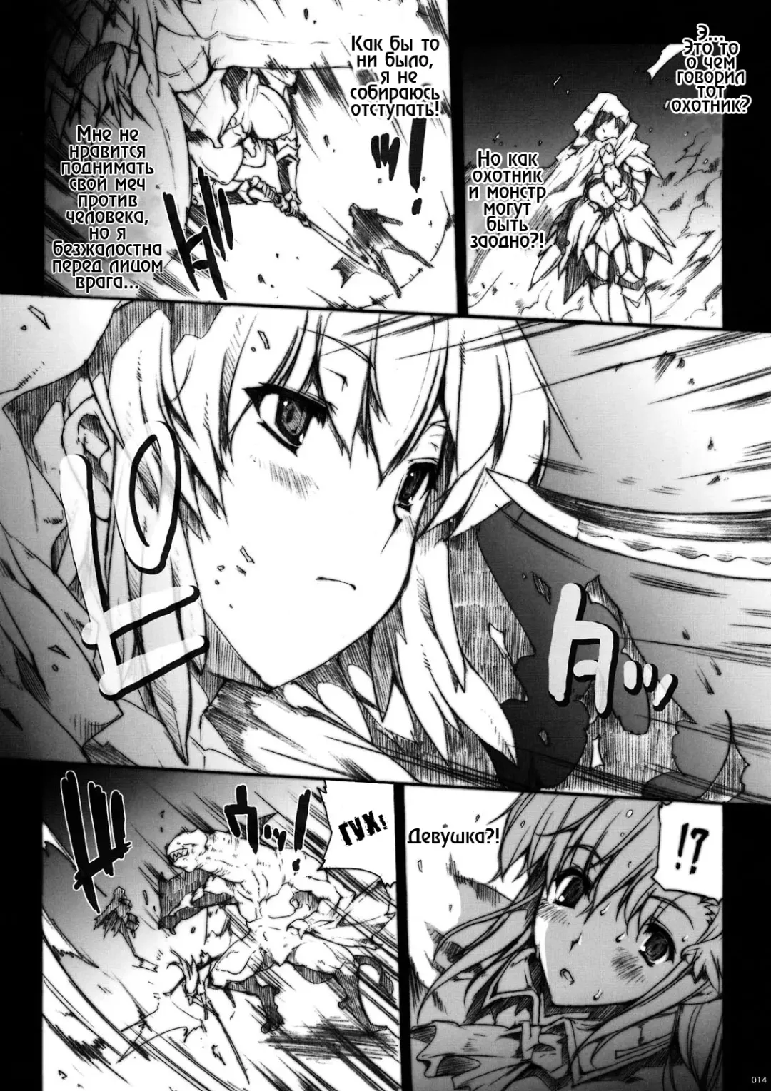 [Erect Sawaru - Hisasi] Invisible Hunter Fhentai - Page 11