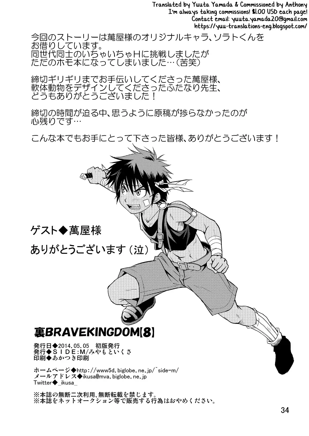 [Miyamoto Ikusa] Ura Brave Kingdom 8 Fhentai - Page 34