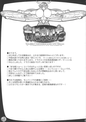 [Rebis] Manyaita Fhentai - Page 2