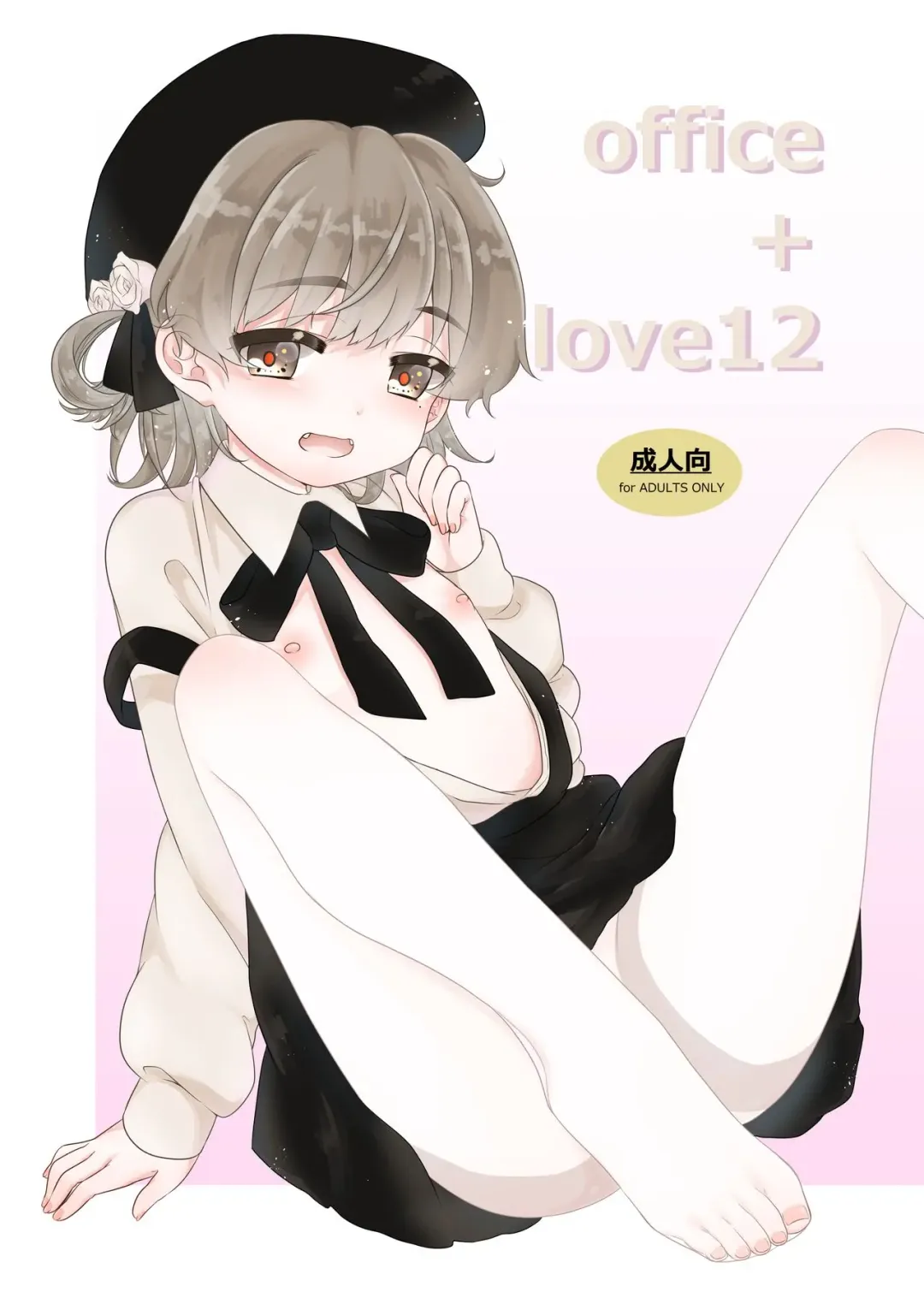 [Kanno Kei] office+love12 Fhentai - Page 1