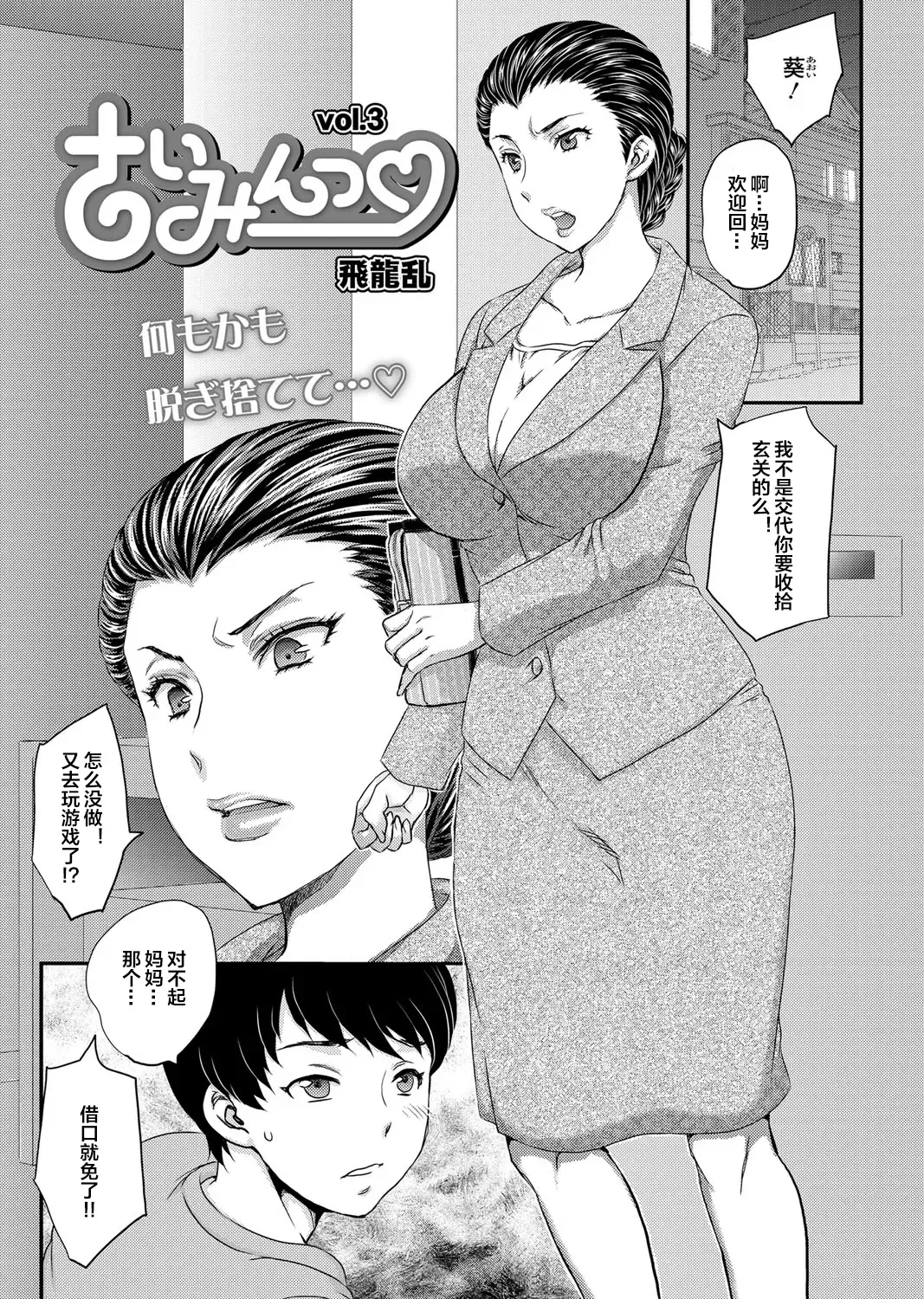 [Hiryuu Ran] Saimin♡ 3-6 Fhentai - Page 1