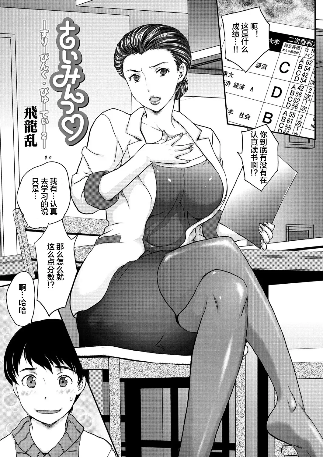 [Hiryuu Ran] Saimin♡ 3-6 Fhentai - Page 20