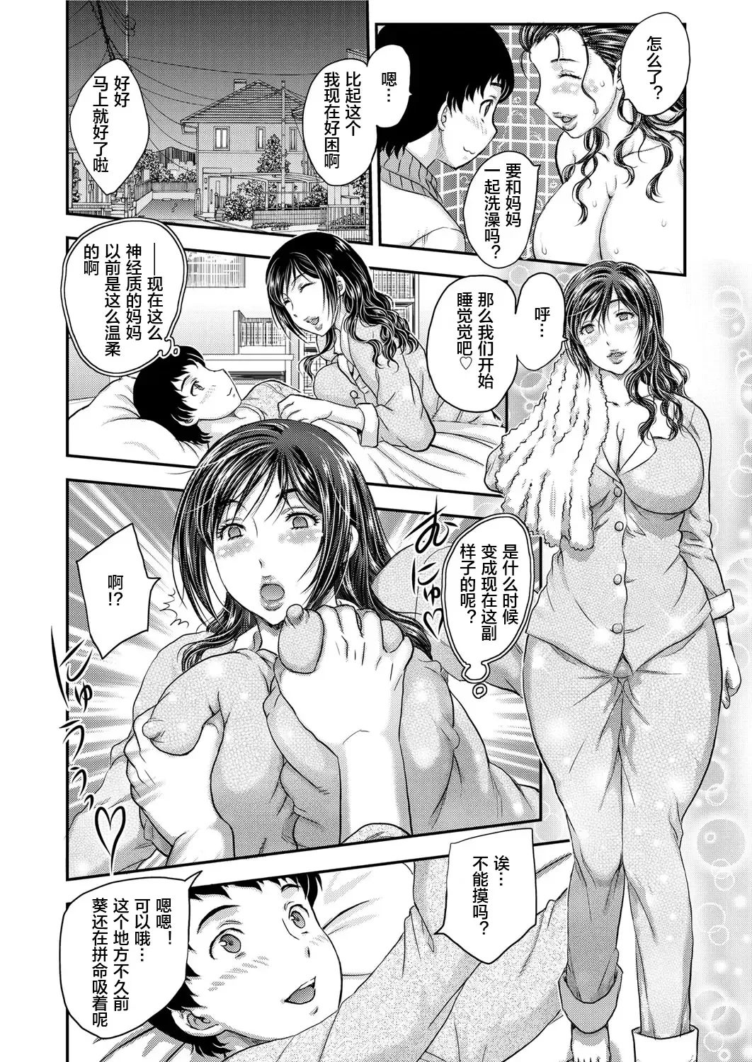 [Hiryuu Ran] Saimin♡ 3-6 Fhentai - Page 26