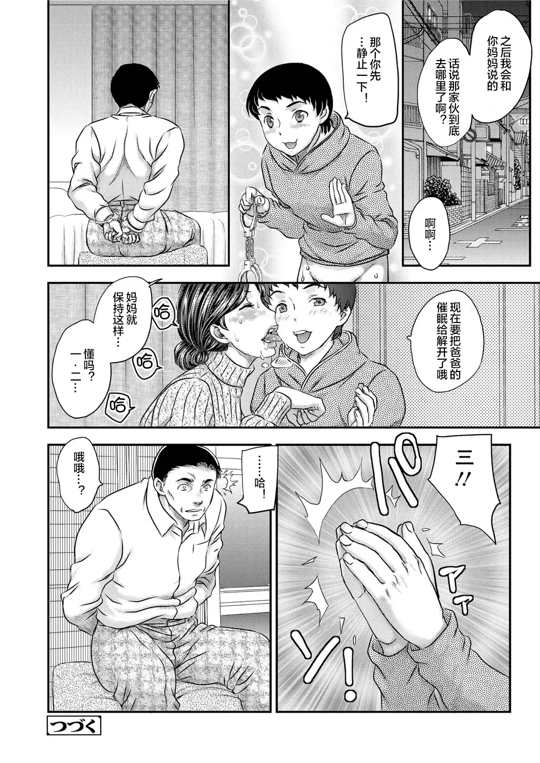 [Hiryuu Ran] Saimin♡ 3-6 Fhentai - Page 56