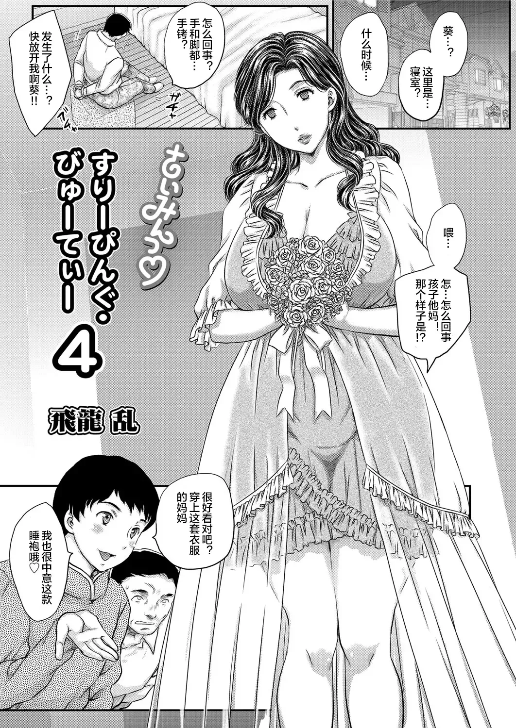 [Hiryuu Ran] Saimin♡ 3-6 Fhentai - Page 58