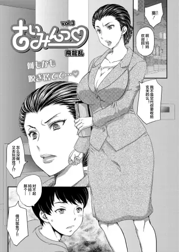 Read [Hiryuu Ran] Saimin♡ 3-6 - Fhentai