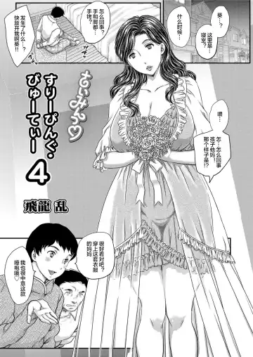 [Hiryuu Ran] Saimin♡ 3-6 Fhentai - Page 58