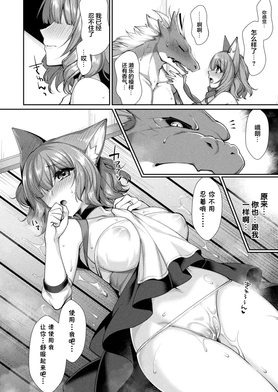 [Konshin] Iwa Ryuujin to Kitsune Musume no Shinkon Fuufusei Katsu Fhentai - Page 10