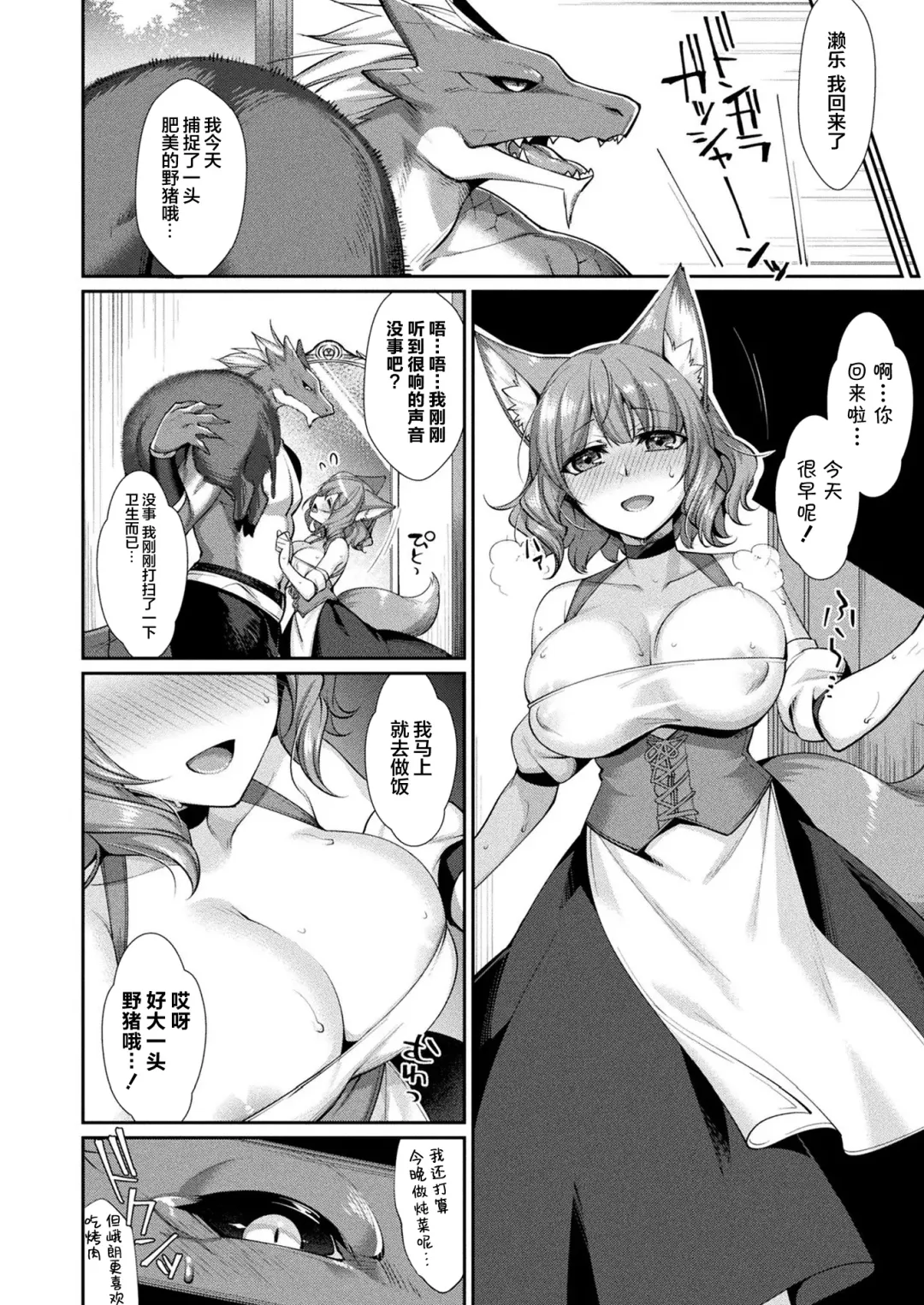 [Konshin] Iwa Ryuujin to Kitsune Musume no Shinkon Fuufusei Katsu Fhentai - Page 6