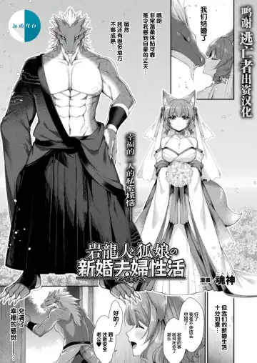 Read [Konshin] Iwa Ryuujin to Kitsune Musume no Shinkon Fuufusei Katsu - Fhentai