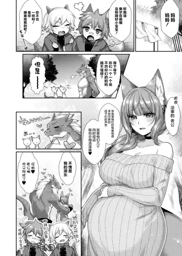 [Konshin] Iwa Ryuujin to Kitsune Musume no Shinkon Fuufusei Katsu Fhentai - Page 18