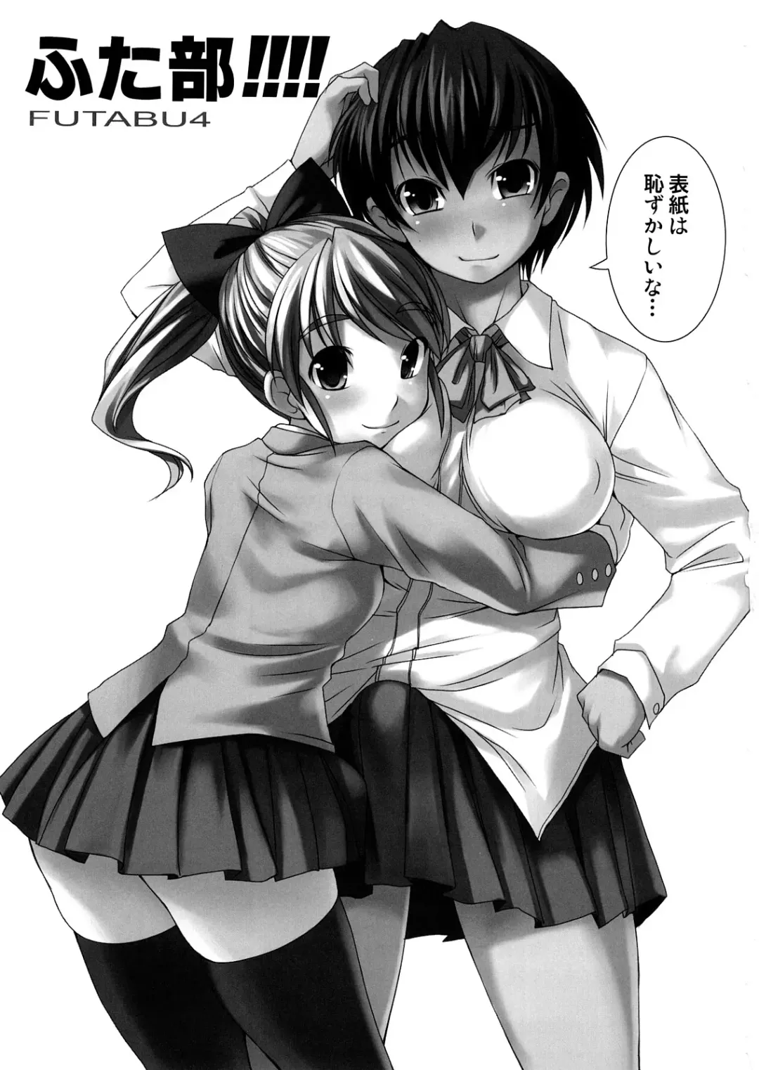 [Bosshi] Futabu!!!! Fhentai - Page 2