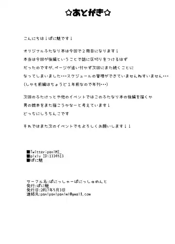 [Panimi] FutaPani 2 Fhentai - Page 21