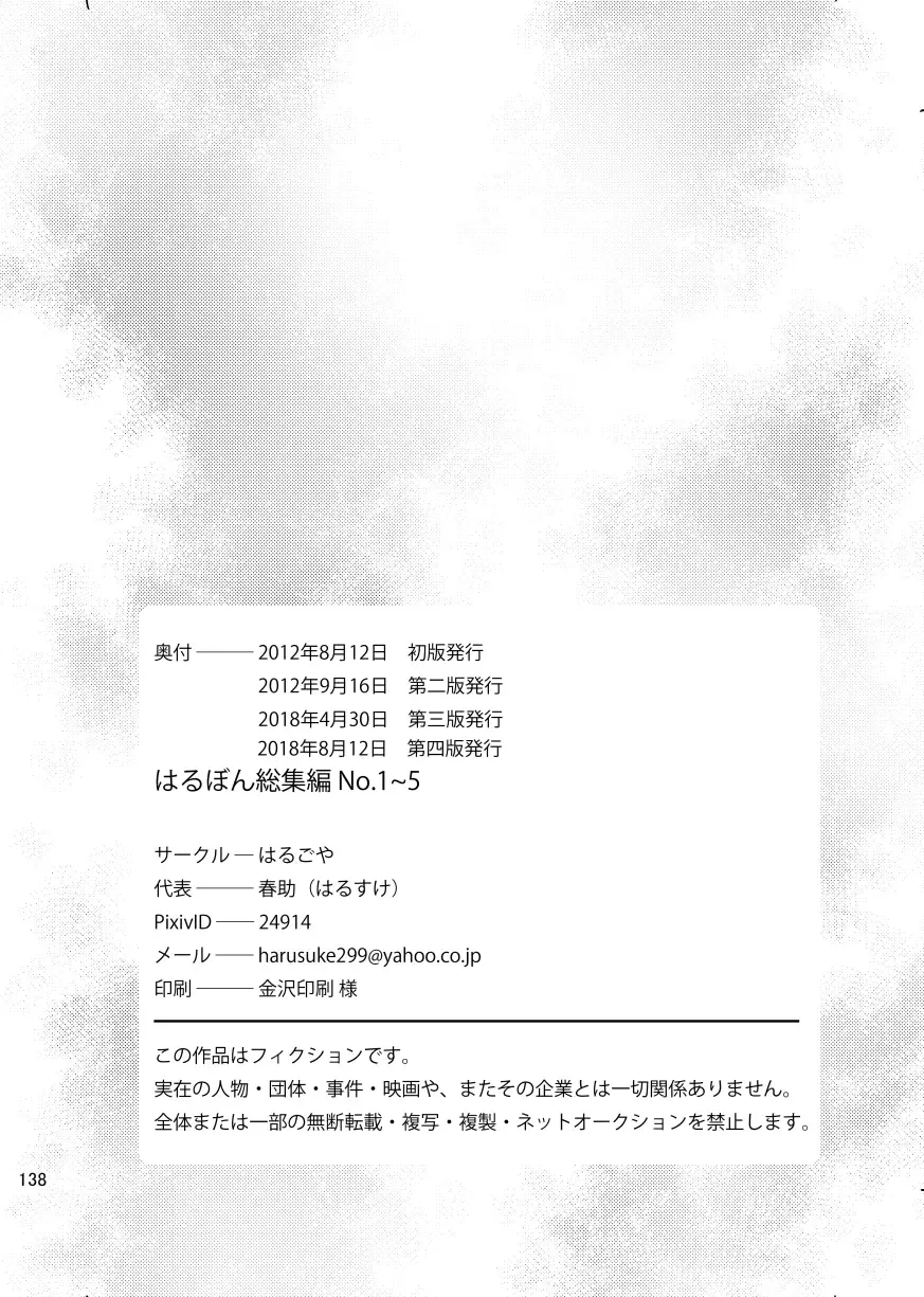 [Harusuke] Harubon Omnibus 1~5 Fhentai - Page 137