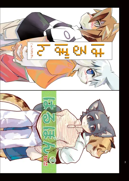 [Harusuke] Harubon Omnibus 1~5 Fhentai - Page 2