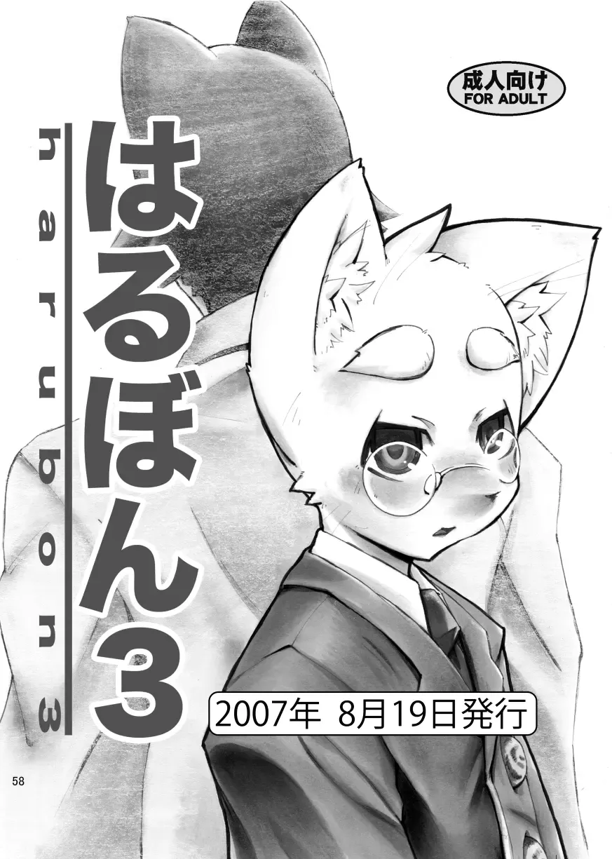 [Harusuke] Harubon Omnibus 1~5 Fhentai - Page 57