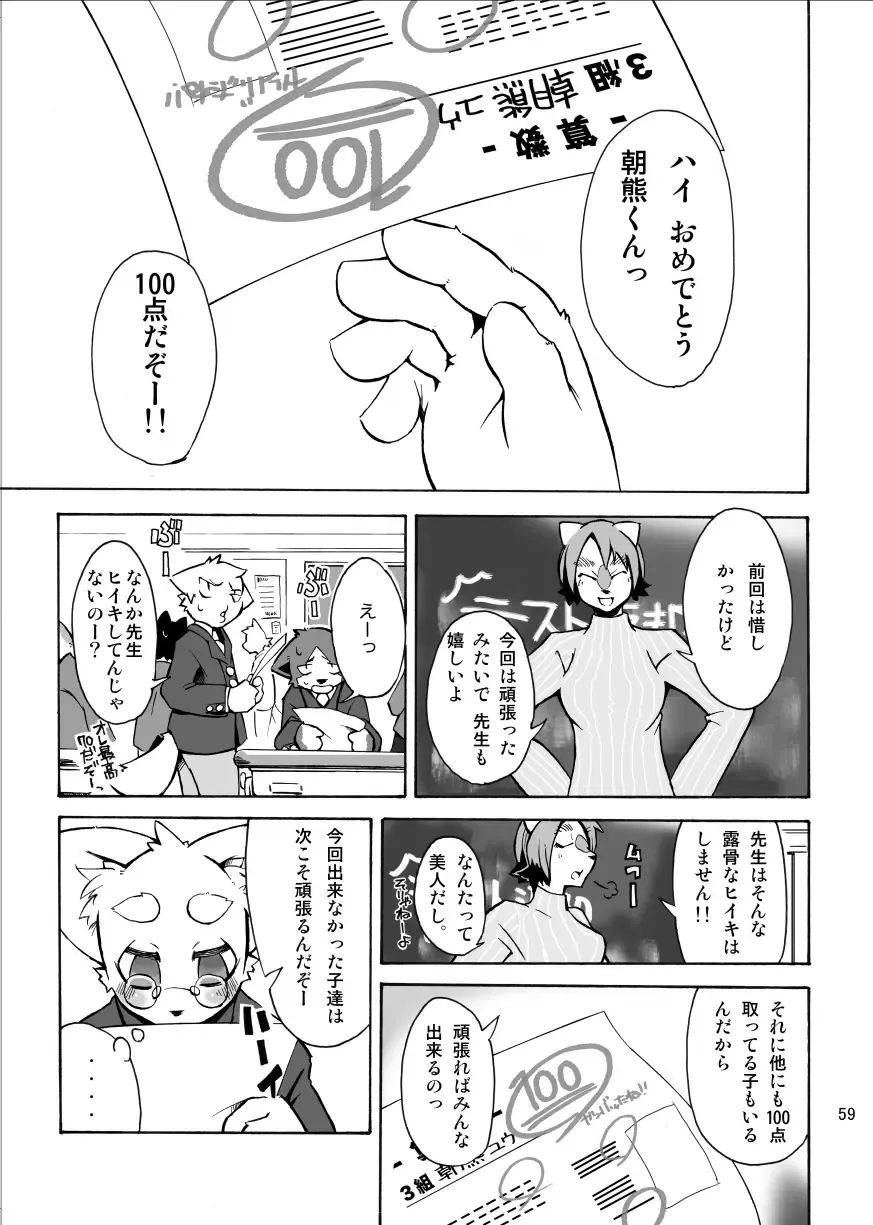 [Harusuke] Harubon Omnibus 1~5 Fhentai - Page 58