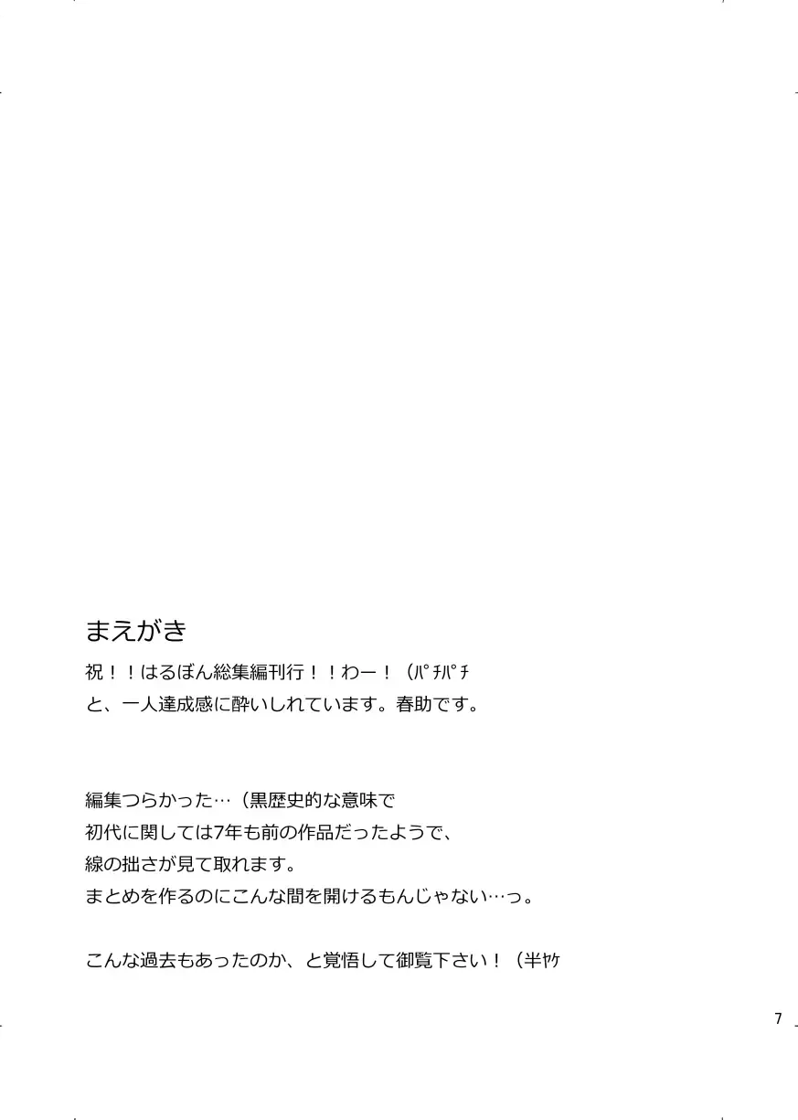 [Harusuke] Harubon Omnibus 1~5 Fhentai - Page 6