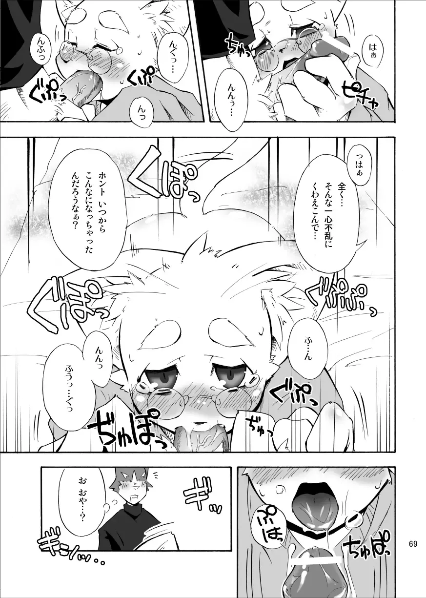 [Harusuke] Harubon Omnibus 1~5 Fhentai - Page 68