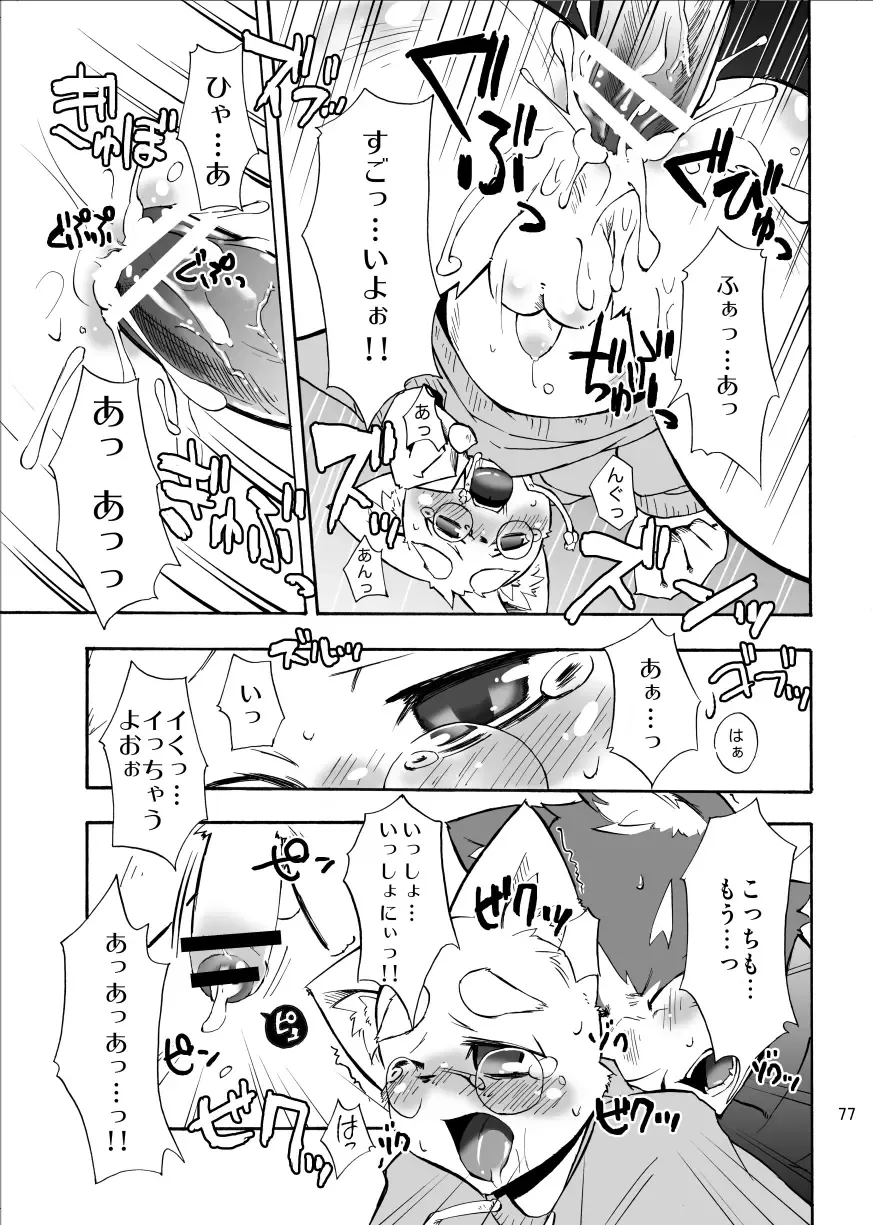 [Harusuke] Harubon Omnibus 1~5 Fhentai - Page 76