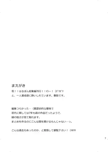 [Harusuke] Harubon Omnibus 1~5 Fhentai - Page 6