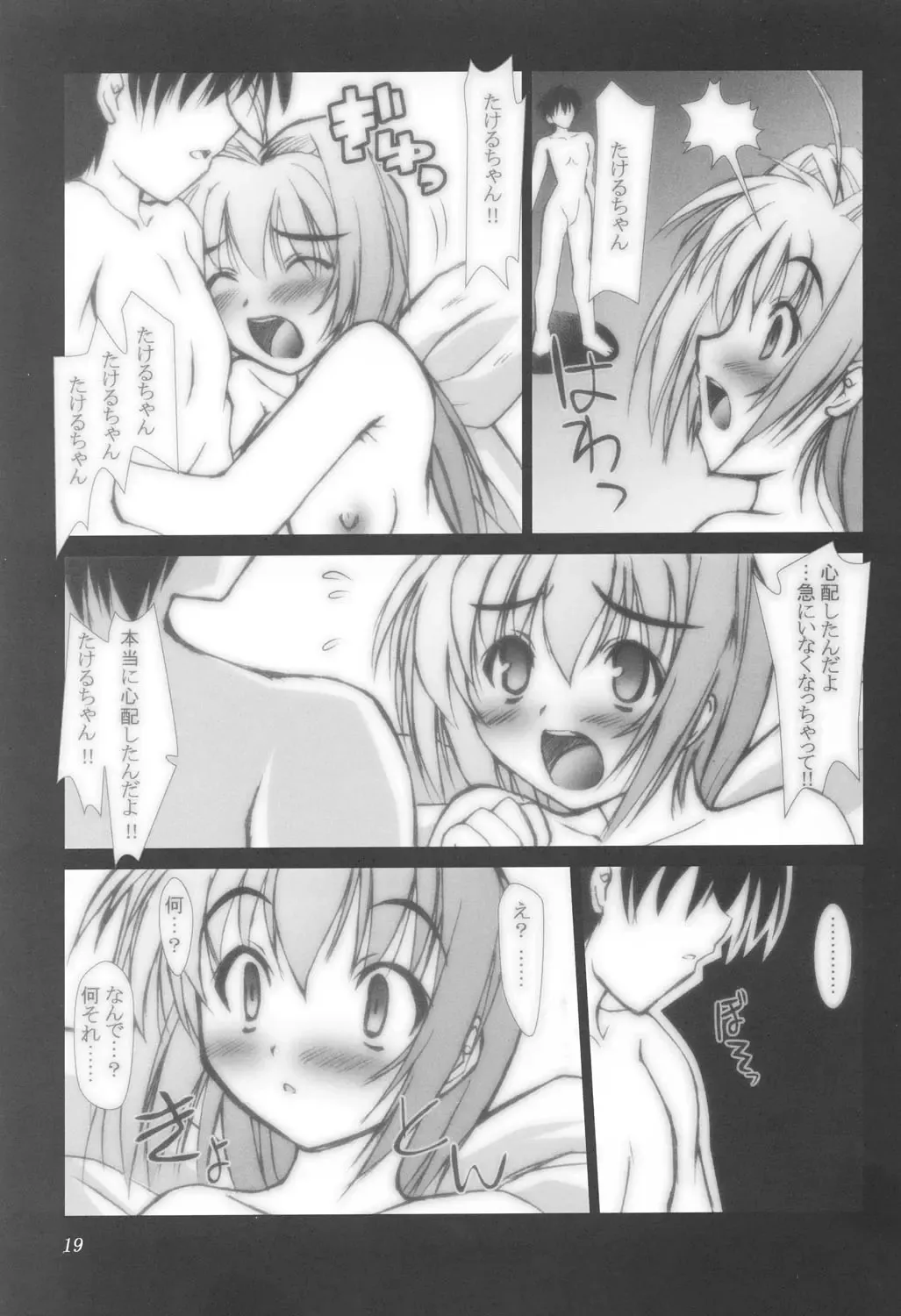 [Yameta Takashi] ZIG-ZIG3 -the only alternative- Fhentai - Page 19