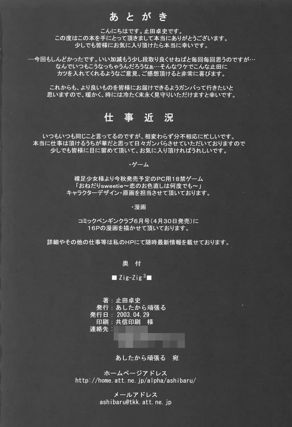 [Yameta Takashi] ZIG-ZIG3 -the only alternative- Fhentai - Page 26