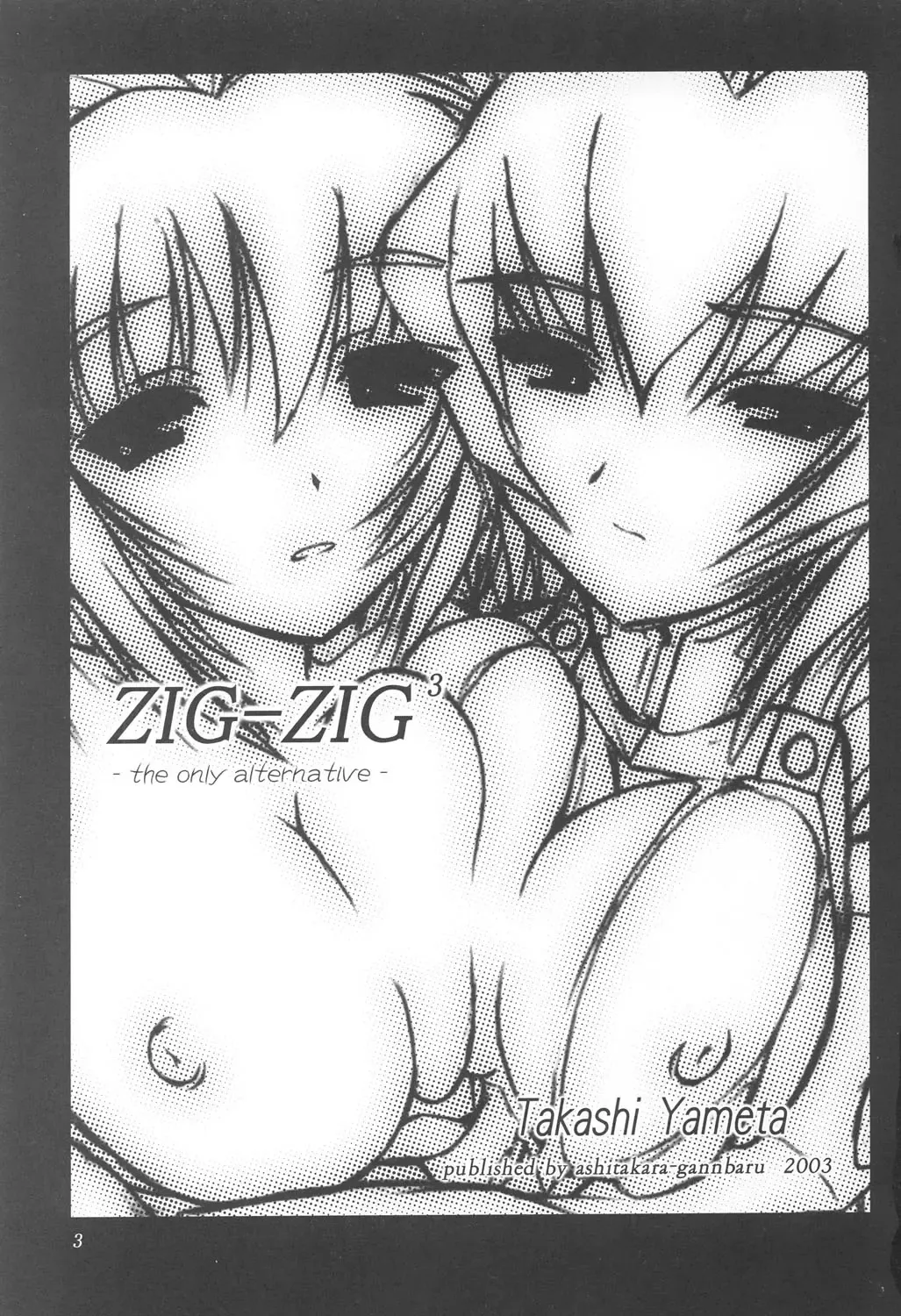 [Yameta Takashi] ZIG-ZIG3 -the only alternative- Fhentai - Page 3