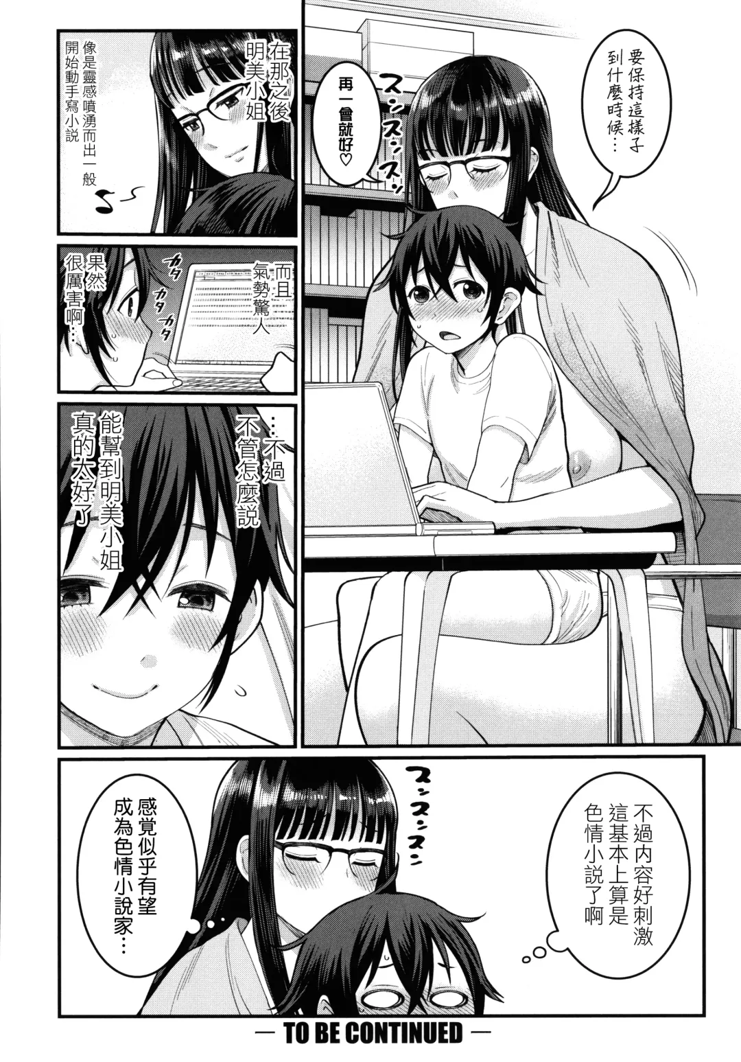 [Agata] Boku no Otona Shokugyou Taiken Fhentai - Page 105