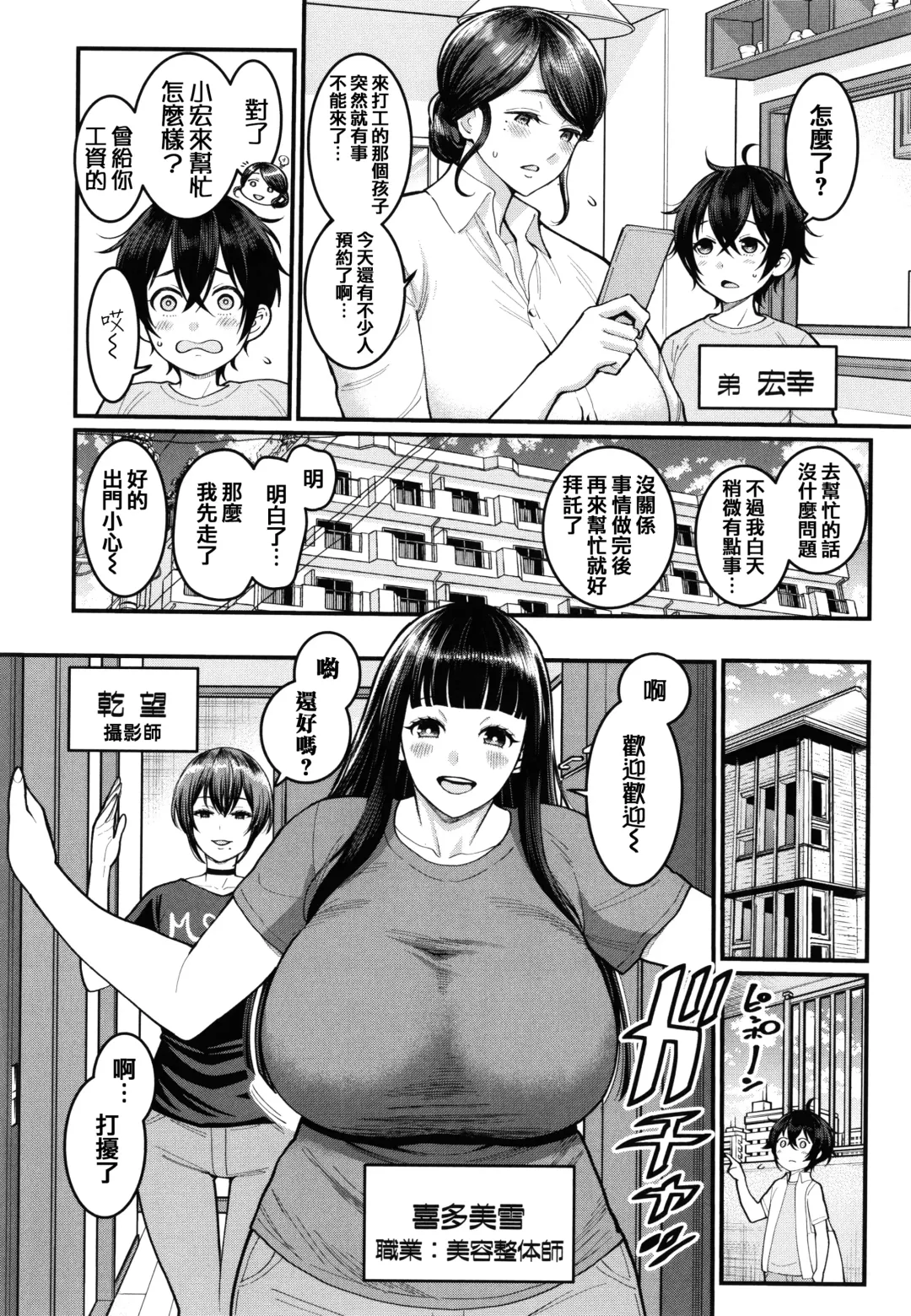 [Agata] Boku no Otona Shokugyou Taiken Fhentai - Page 109