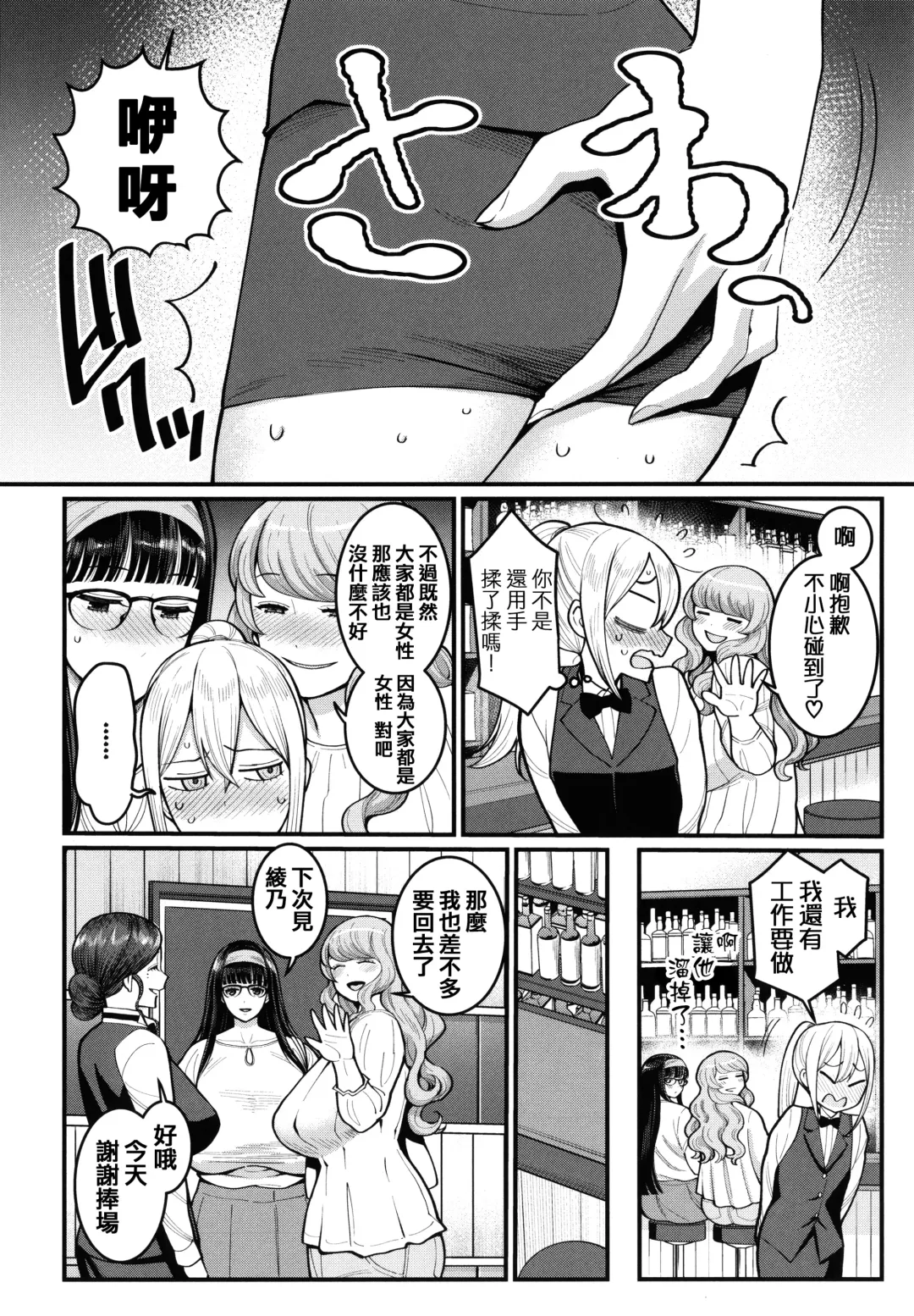 [Agata] Boku no Otona Shokugyou Taiken Fhentai - Page 133