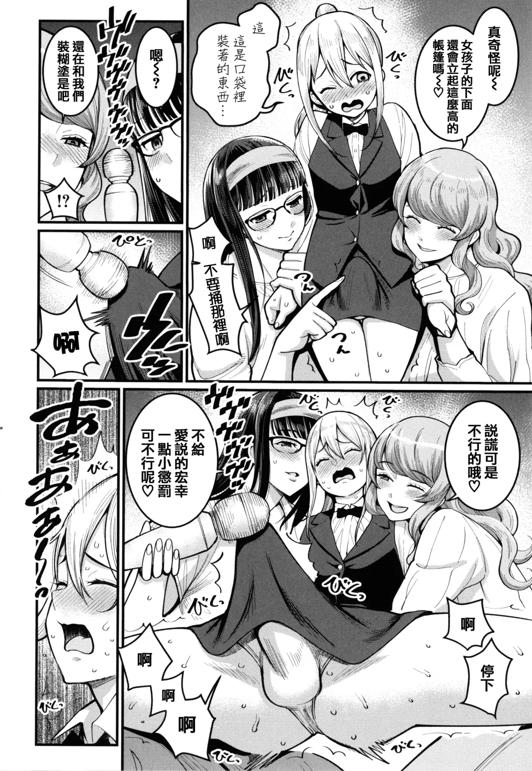 [Agata] Boku no Otona Shokugyou Taiken Fhentai - Page 139